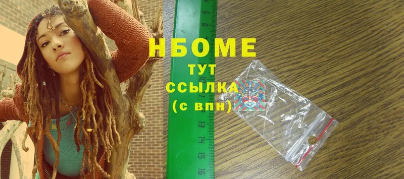 Марки NBOMe 1500мкг  Заозёрный 